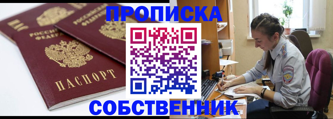 прописка для кредита в Красноармейске