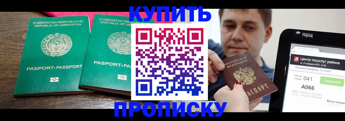 прописка поиск в Красноармейске