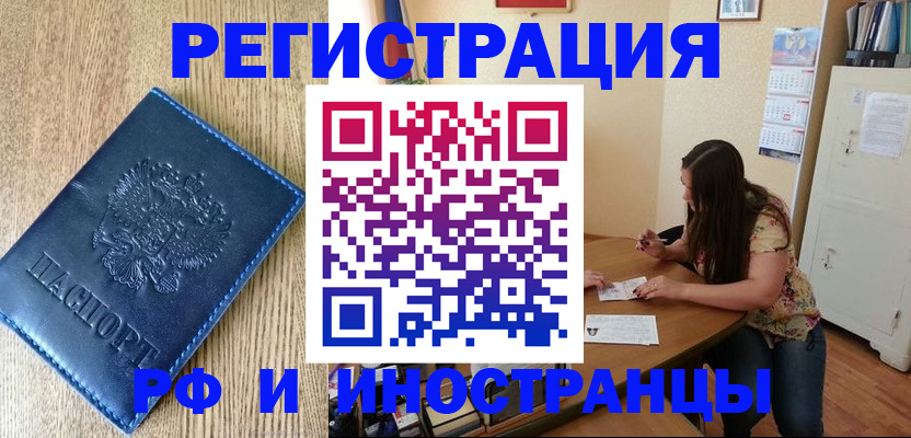 миграционный учет в Красноармейске