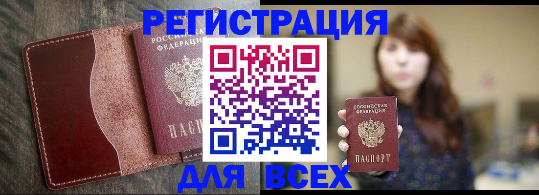 прописка для кредита в Красноармейске